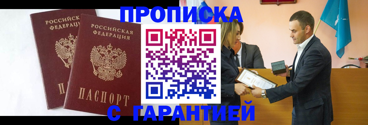 временная регистрация законно в Бородино