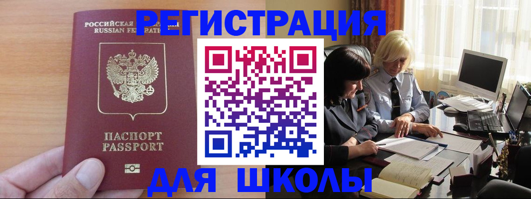 временная регистрация в Бородино