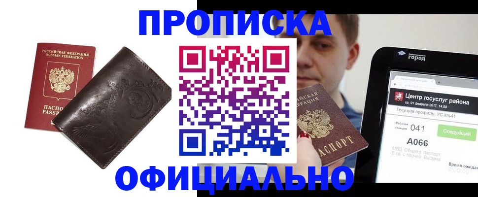 прописка гарантия в Бородино